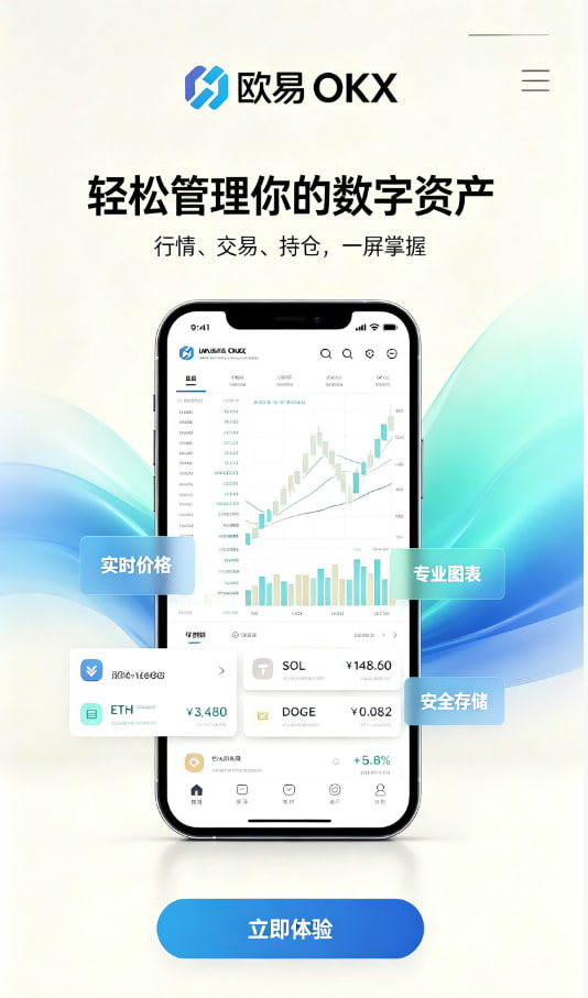 欧交易所app官网安装注册开户教程